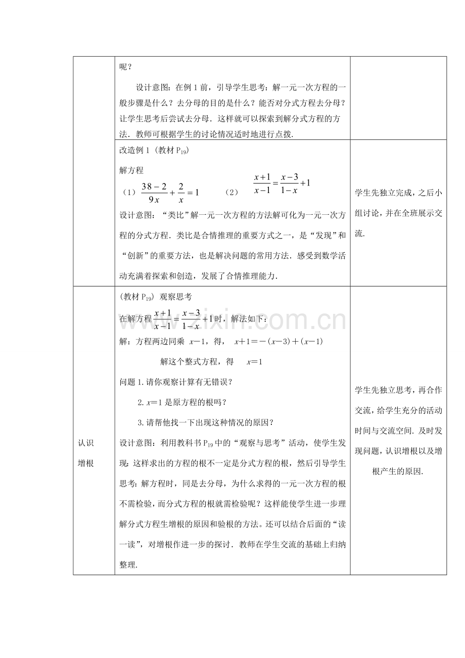 秋八年级数学上册 12.4《分式方程》教学设计（新版）冀教版-（新版）冀教版初中八年级上册数学教案.doc_第3页