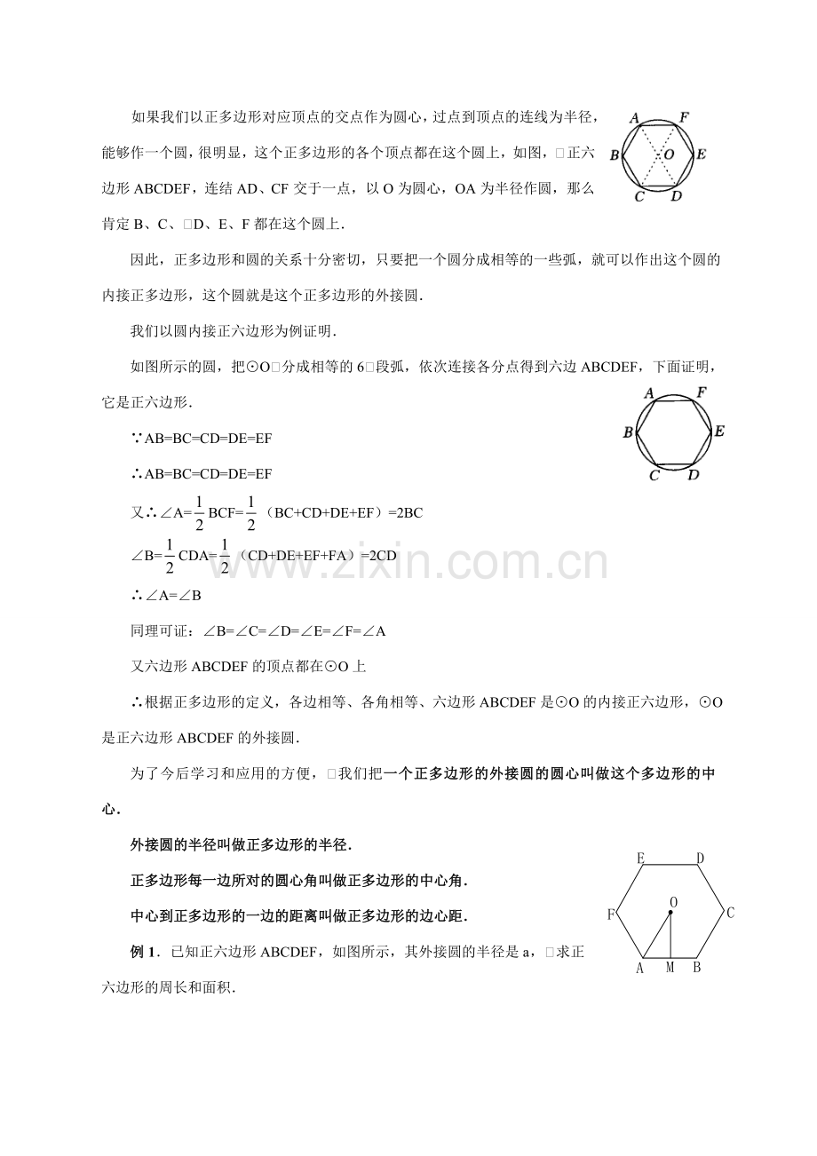（第8课时）24.3正多边形和圆.doc_第2页