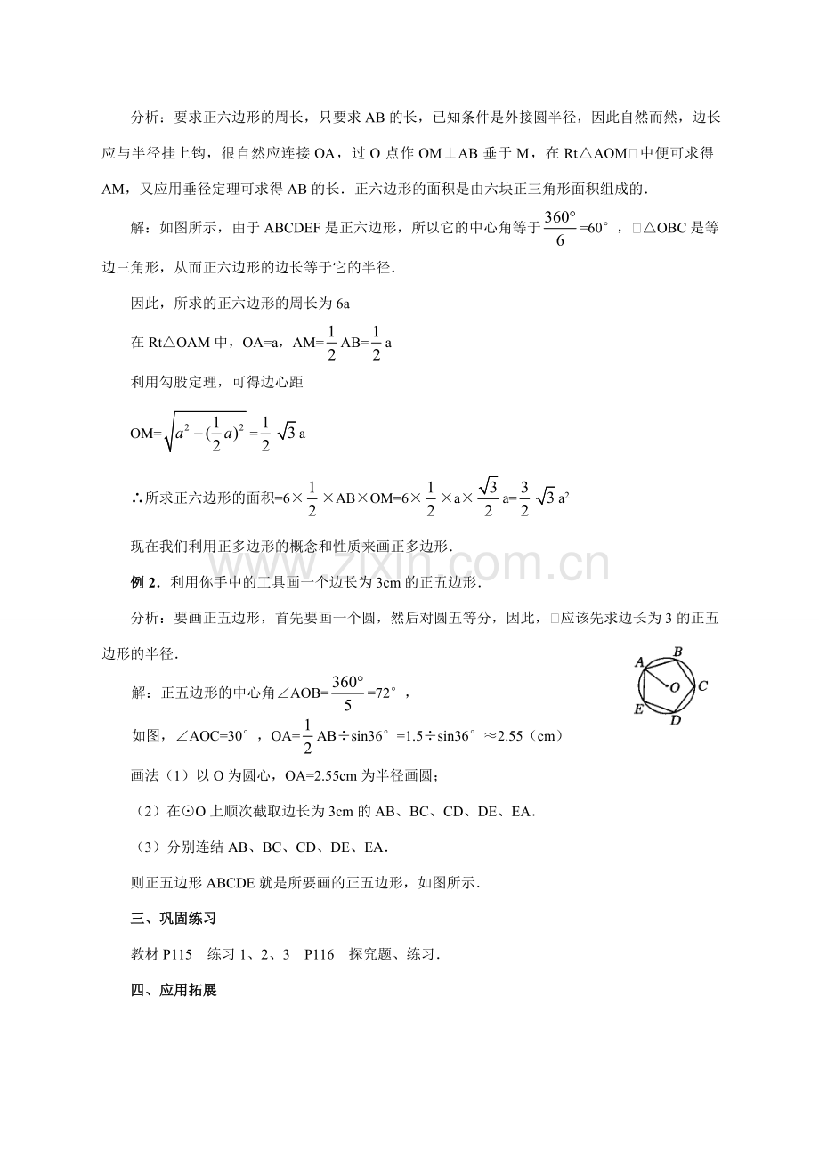 （第8课时）24.3正多边形和圆.doc_第3页