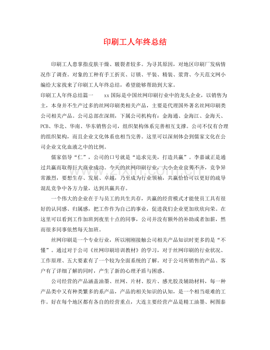 印刷工人年终总结 .docx_第1页