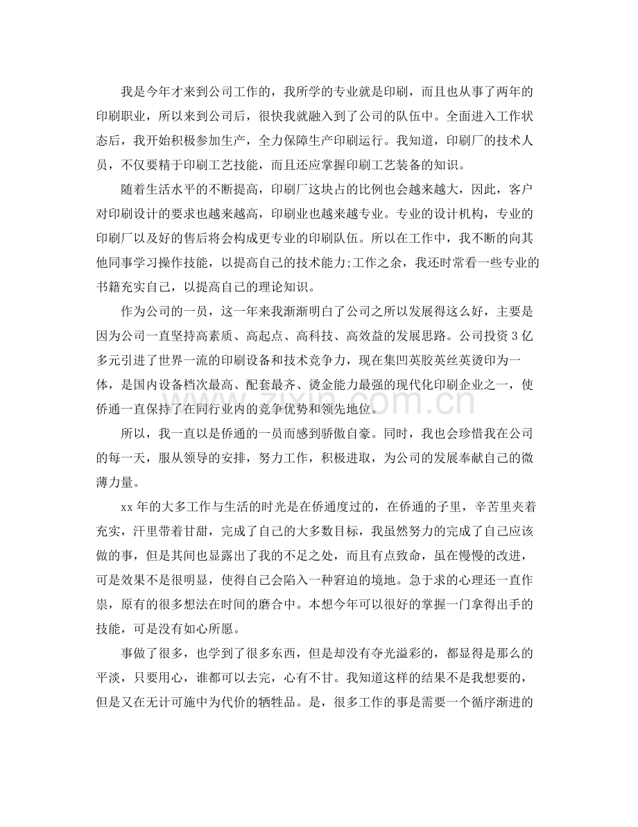 印刷工人年终总结 .docx_第3页