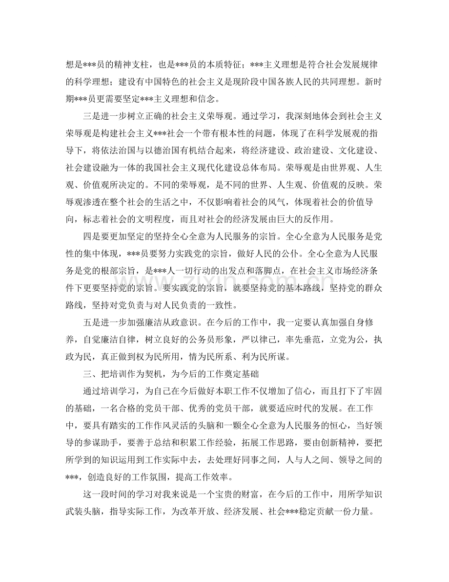 个人党校培训总结范文三篇.docx_第2页