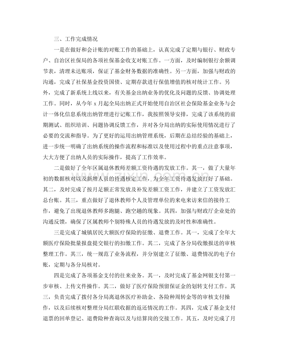 税务人员个人工作总结2.docx_第2页