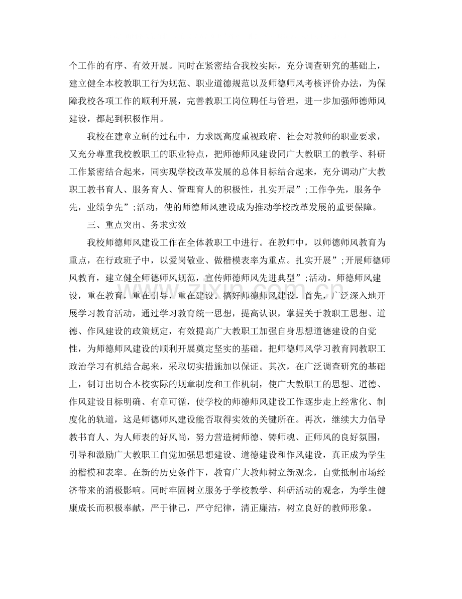 2020年教师师德状况自我评价.docx_第2页