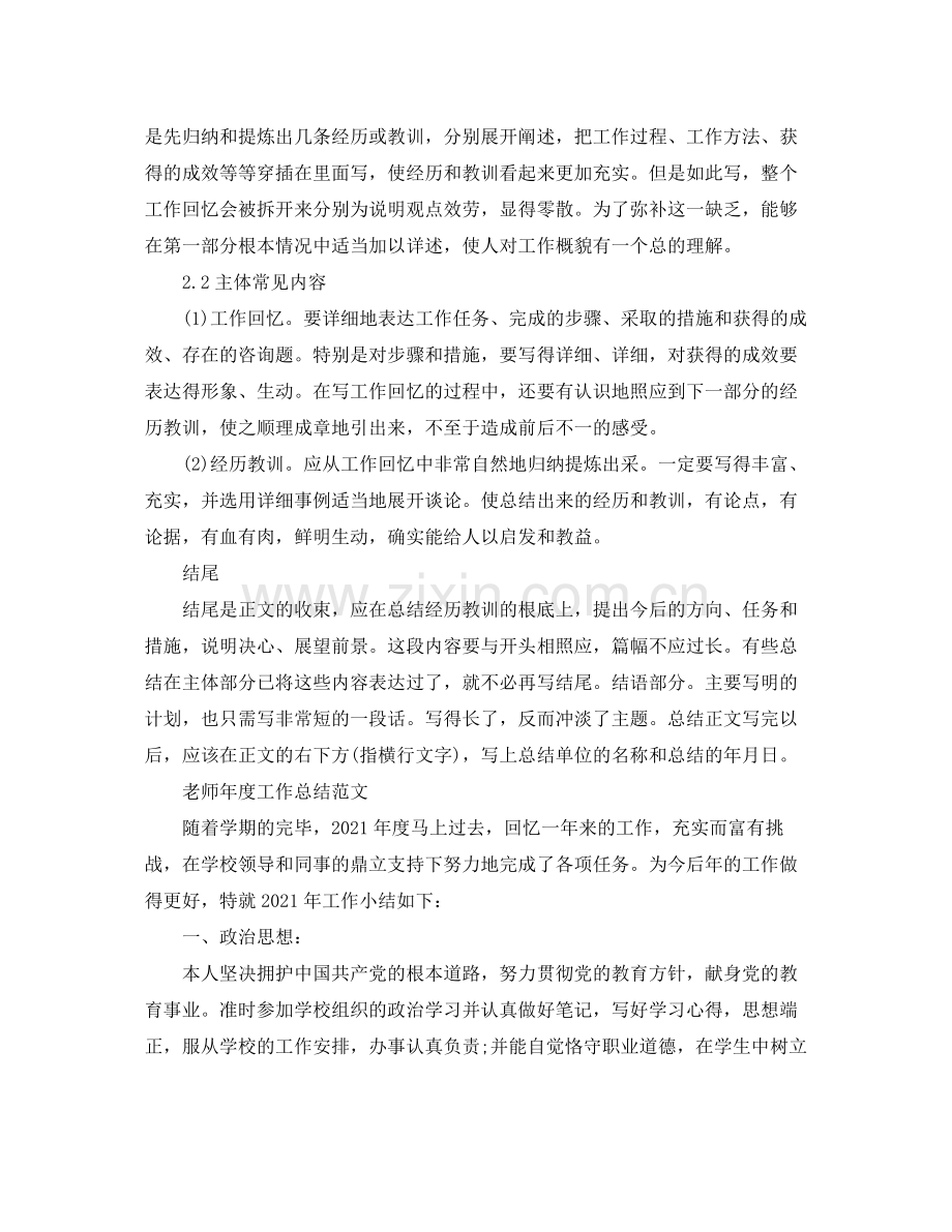 工作参考总结格式年度个人工作参考总结格式详解.docx_第2页