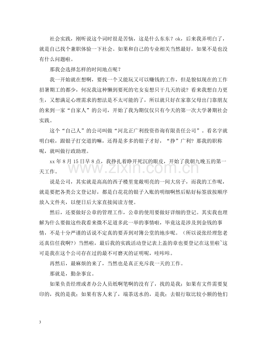 招生助理暑期实践实习总结三篇.docx_第3页