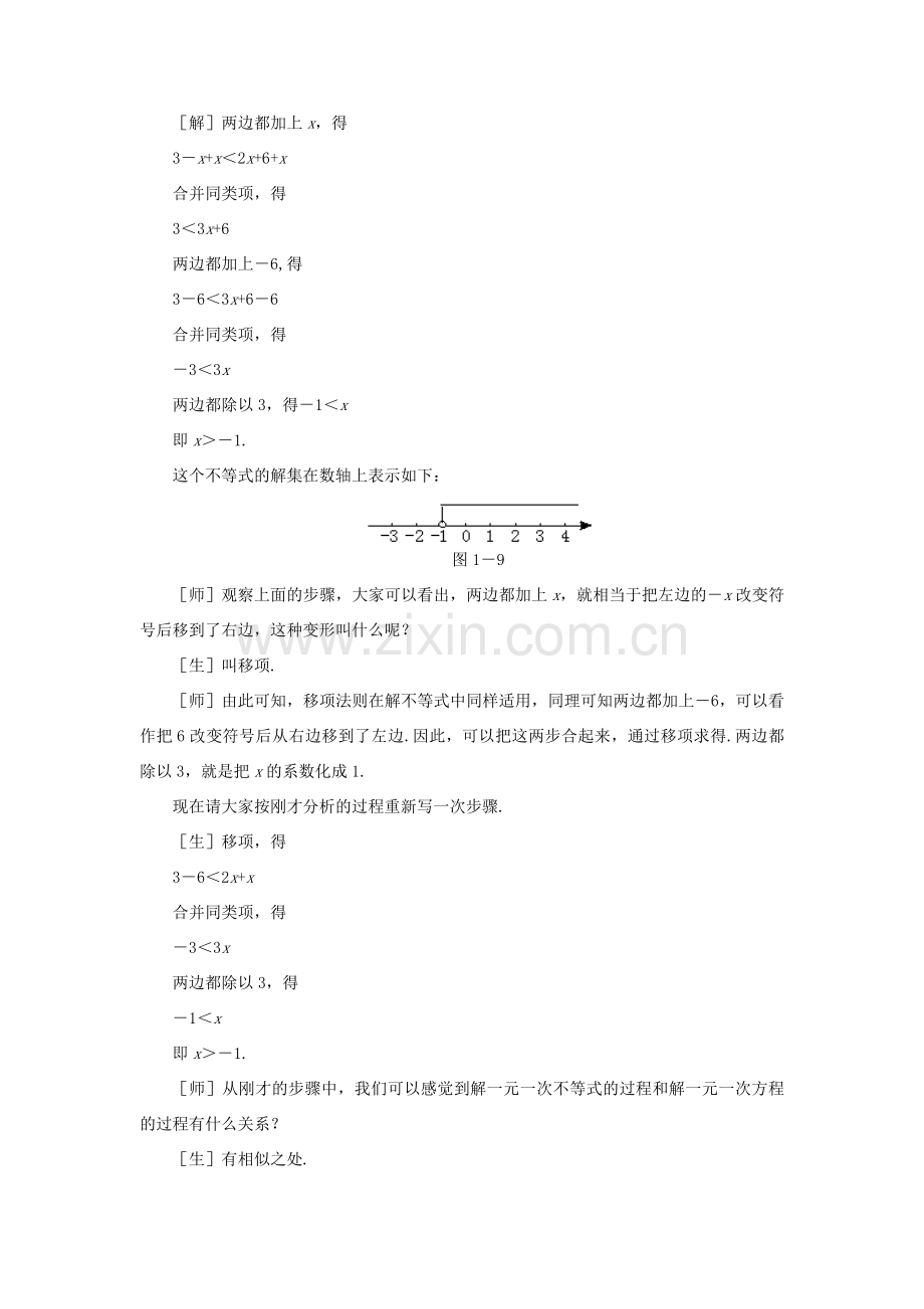 八年级数学下册 1.4.1一元一次不等式（一）示范教案1 北师大版.doc_第3页