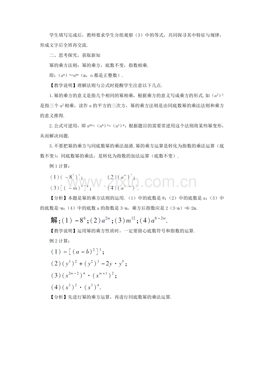 八年级数学上册 第十四章 整式的乘法与因式分解 14.1 整式的乘法14.1.2 幂的乘方教案（新版）新人教版-（新版）新人教版初中八年级上册数学教案.doc_第2页