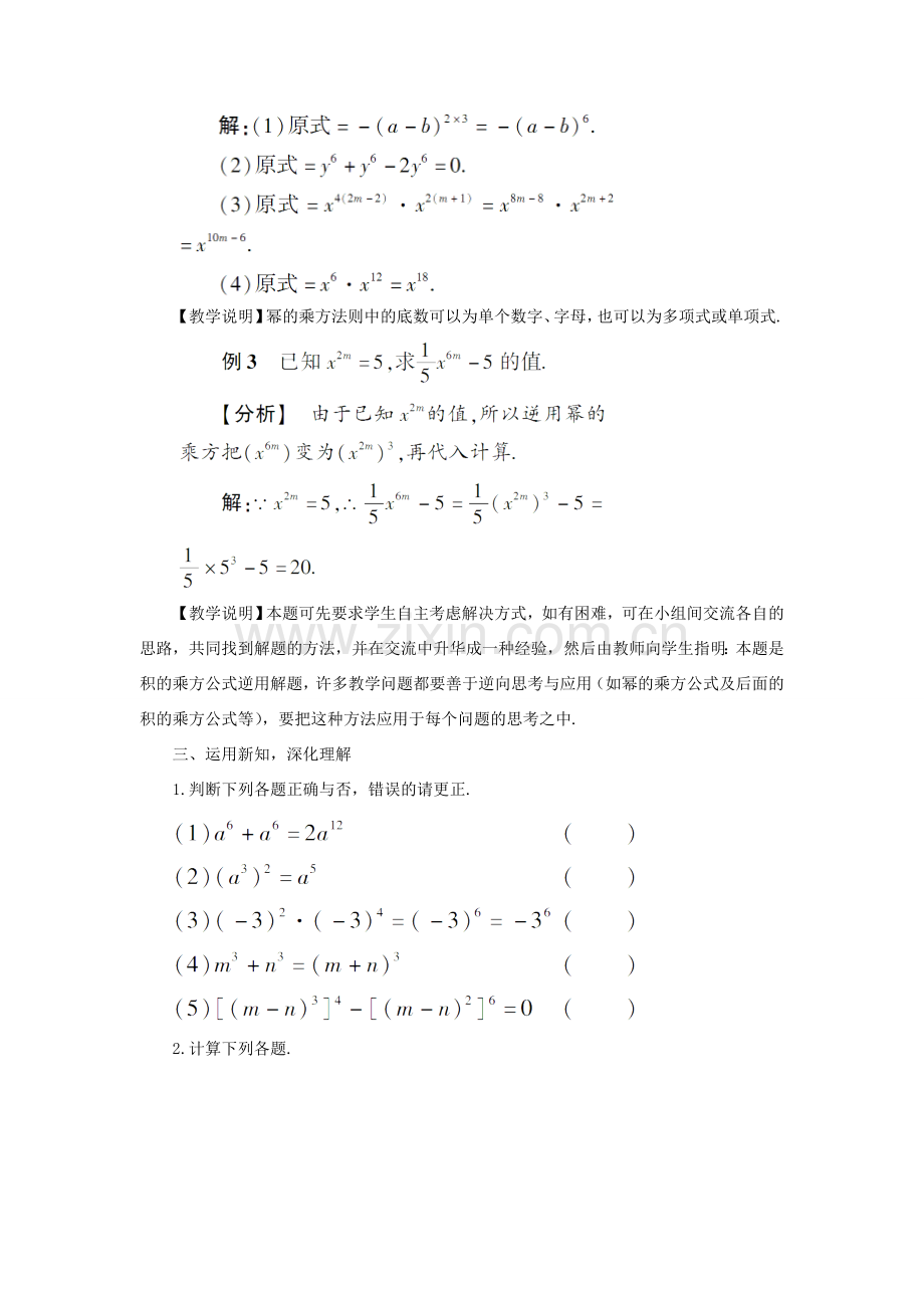 八年级数学上册 第十四章 整式的乘法与因式分解 14.1 整式的乘法14.1.2 幂的乘方教案（新版）新人教版-（新版）新人教版初中八年级上册数学教案.doc_第3页