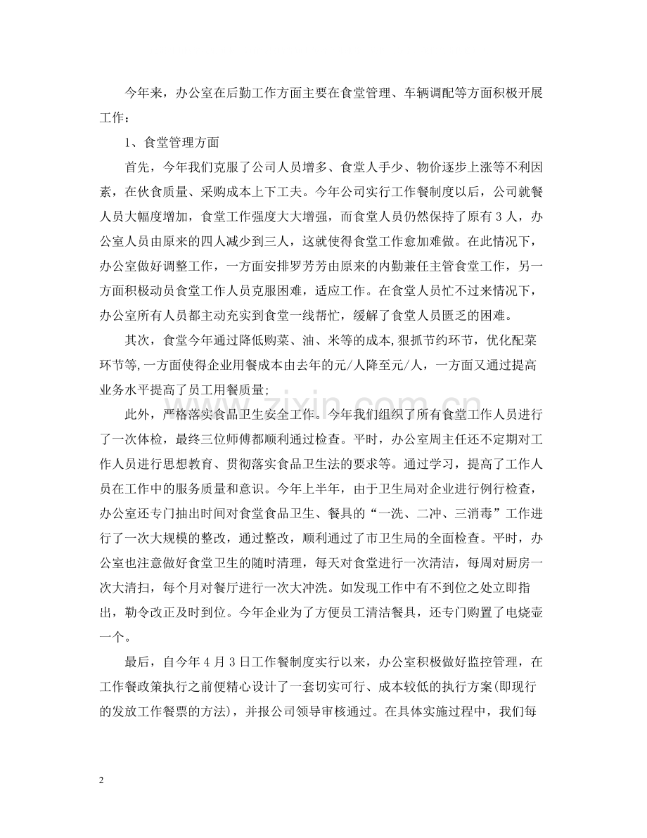 医药公司办公室年度工作总结.docx_第2页