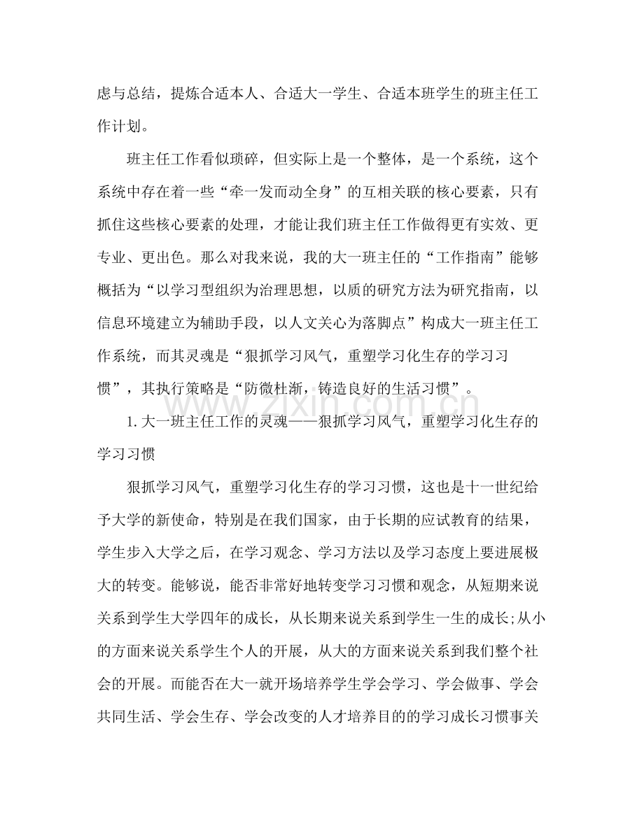 大一班主任年终个人教学工作参考总结（通用）.docx_第3页