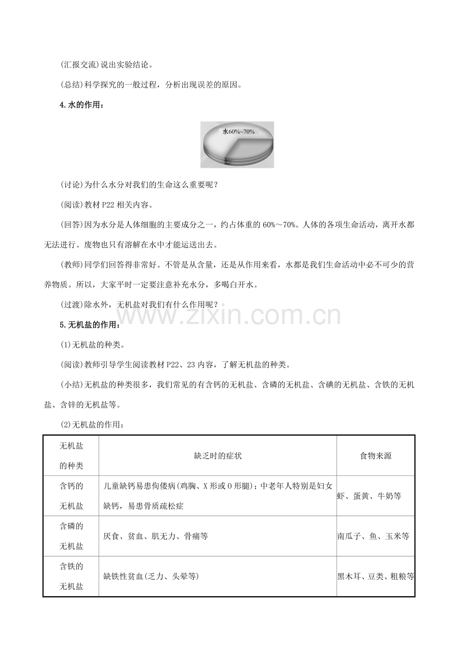 版七年级生物下册 第四单元 生物圈中的人 第二章 人体的营养 1 食物中的营养物质教案 新人教版-新人教版初中七年级下册生物教案.doc_第3页