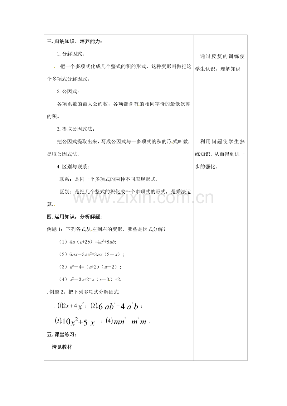 吉林省长春市双阳区八年级数学上册 第12章 整式的乘除 12.5 因式分解教案2 （新版）华东师大版-（新版）华东师大版初中八年级上册数学教案.doc_第3页