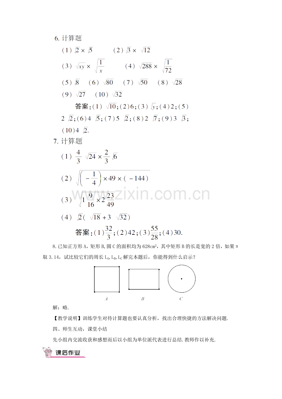 八年级数学上册 第5章 二次根式5.2 二次根式的乘法和除法第1课时 二次根式的乘法教案 （新版）湘教版-（新版）湘教版初中八年级上册数学教案.doc_第3页