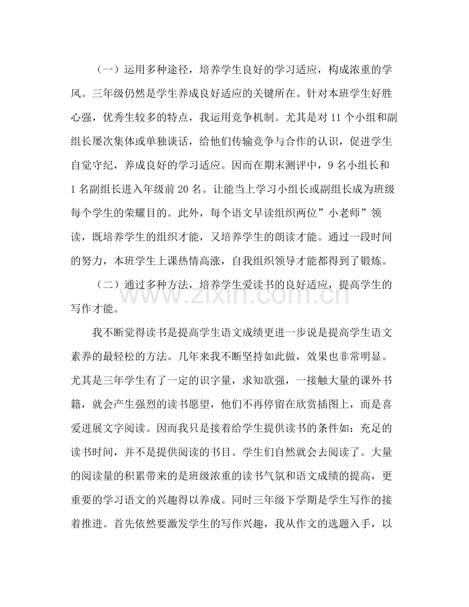 三年级下学期语文教学参考总结（通用）.docx_第2页