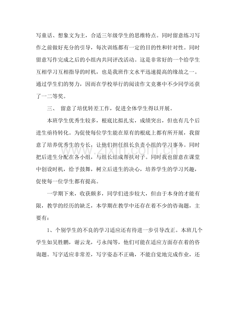 三年级下学期语文教学参考总结（通用）.docx_第3页