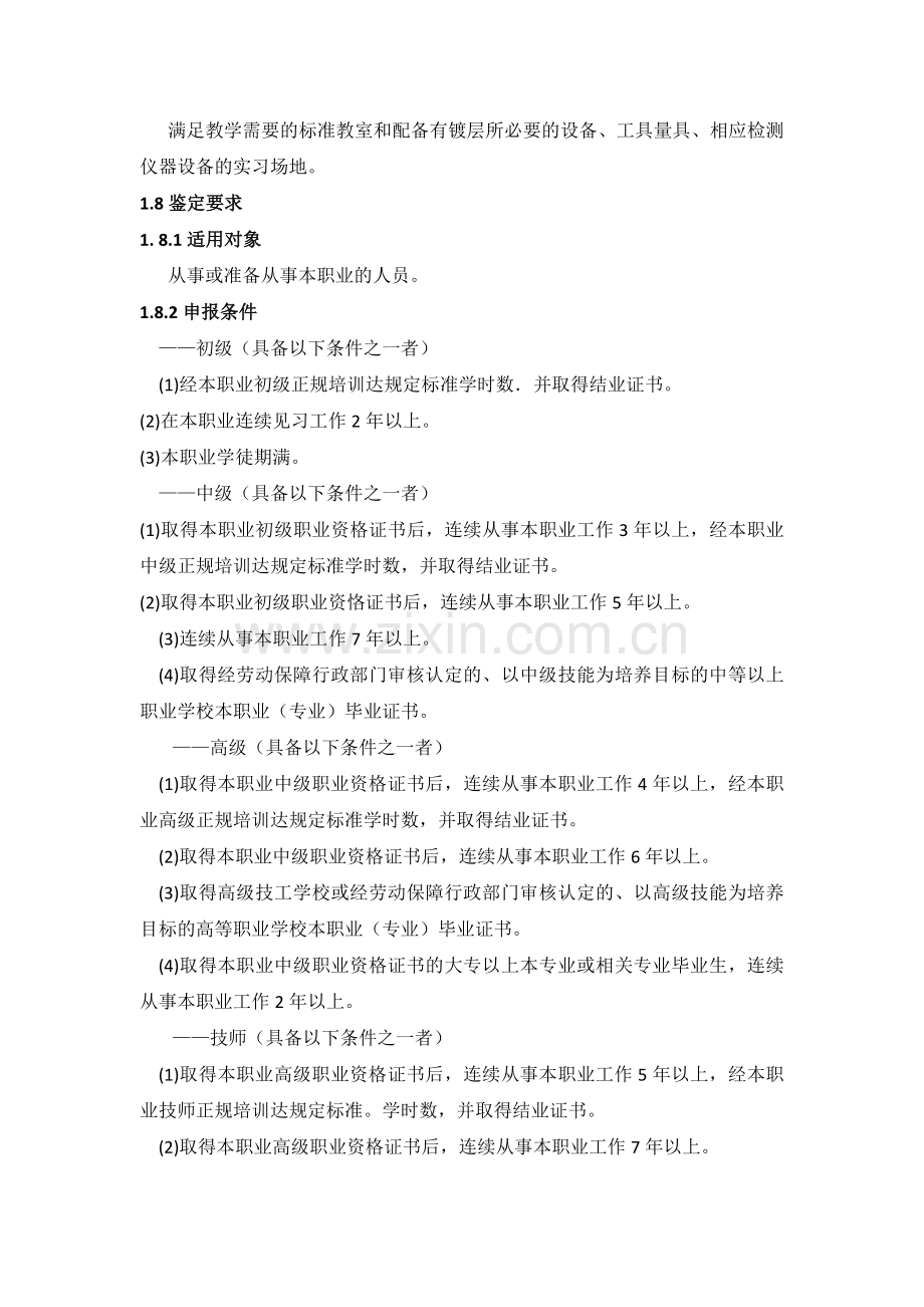 镀层工国家职职业标准.docx_第2页