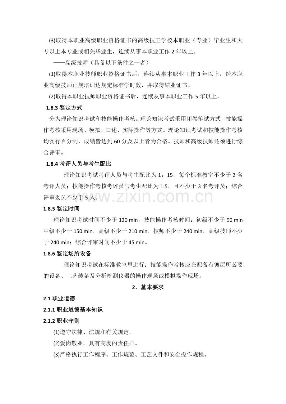 镀层工国家职职业标准.docx_第3页