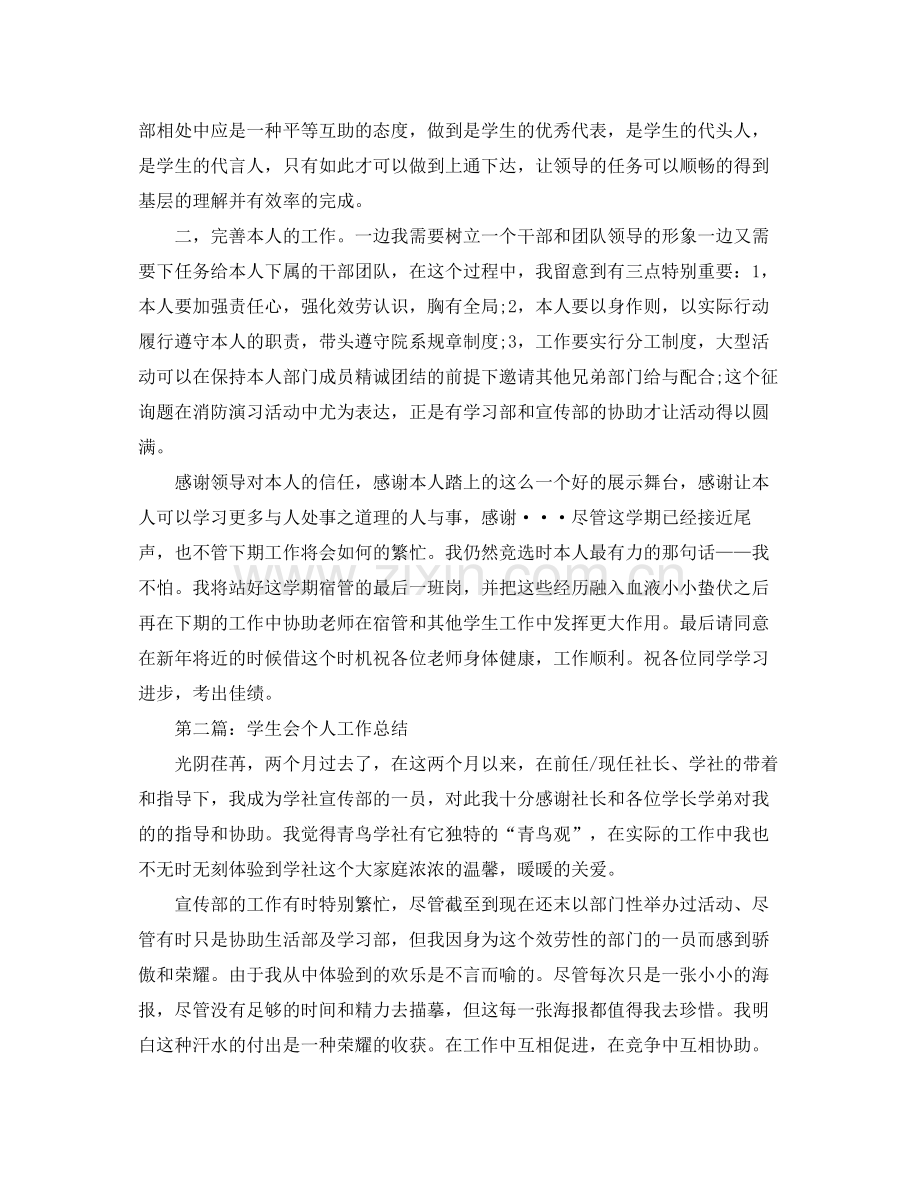 学生会个人工作参考总结（通用）.docx_第2页