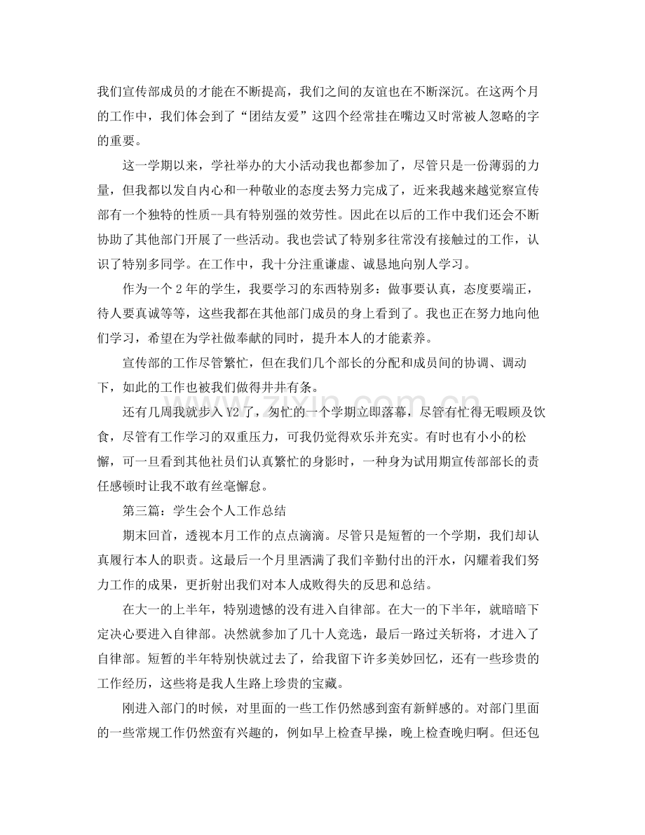 学生会个人工作参考总结（通用）.docx_第3页