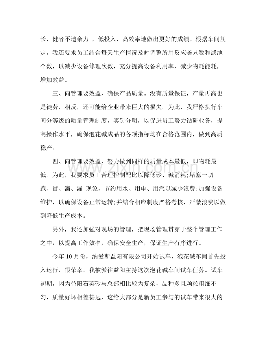 工厂员工年度工作总结 .docx_第2页