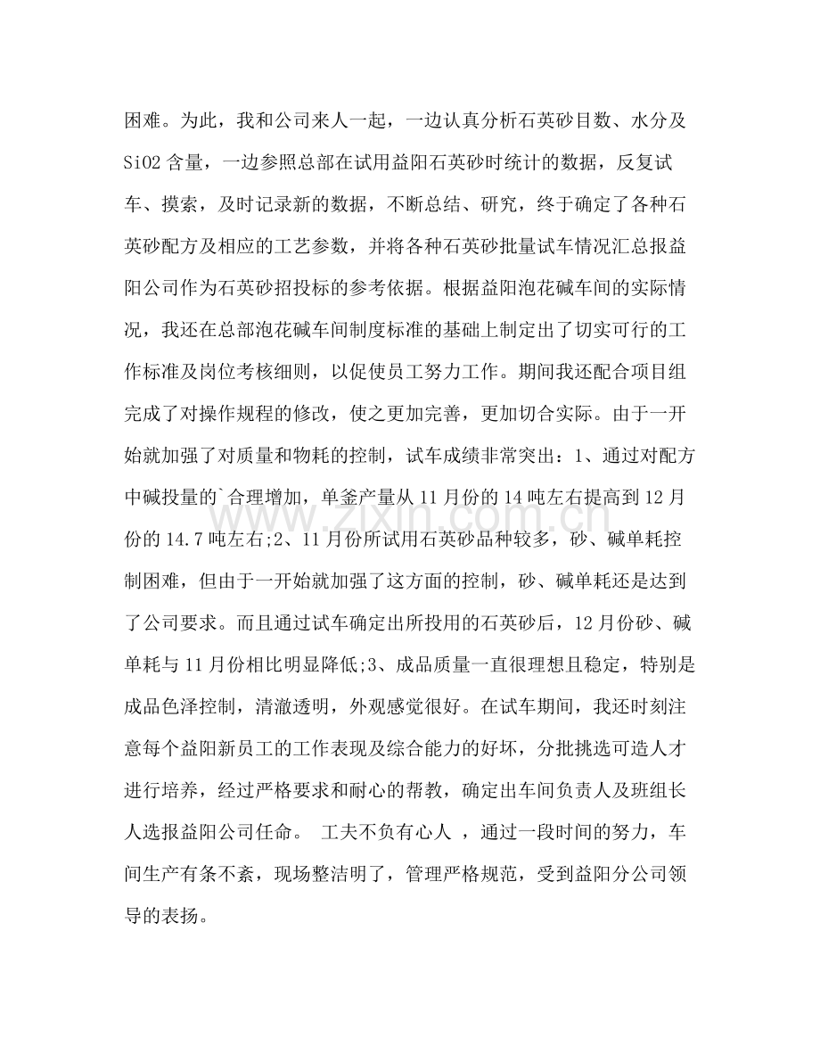 工厂员工年度工作总结 .docx_第3页