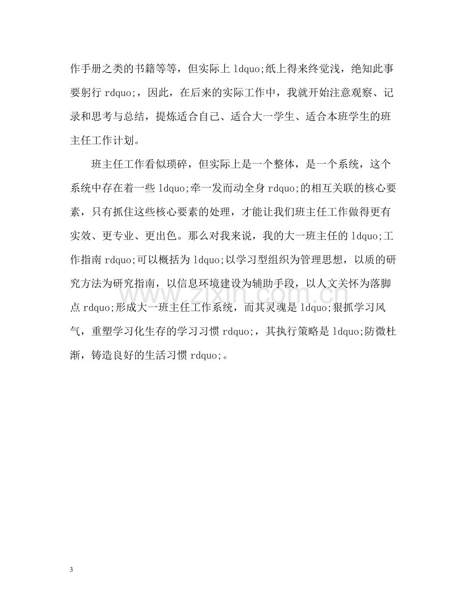 大学班主任工作总结22.docx_第3页