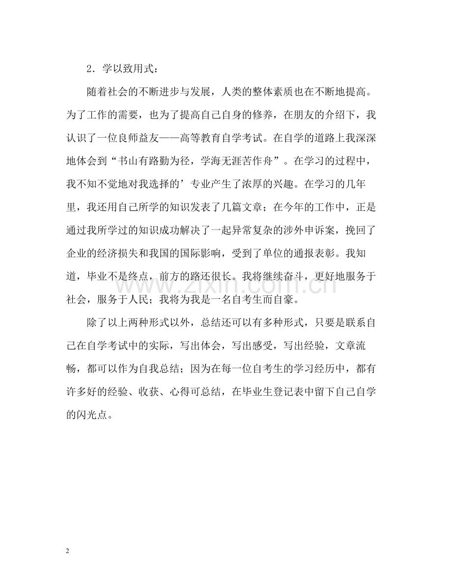 如何写好毕业自我总结.docx_第2页