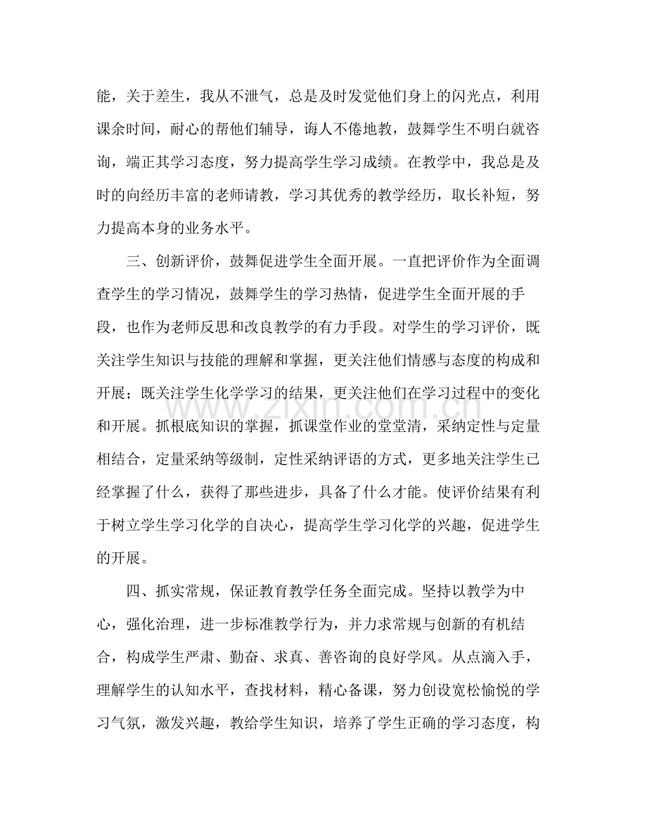 高中班主任教师半年个人工作参考总结范文（通用）.docx_第2页