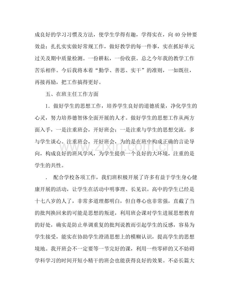 高中班主任教师半年个人工作参考总结范文（通用）.docx_第3页