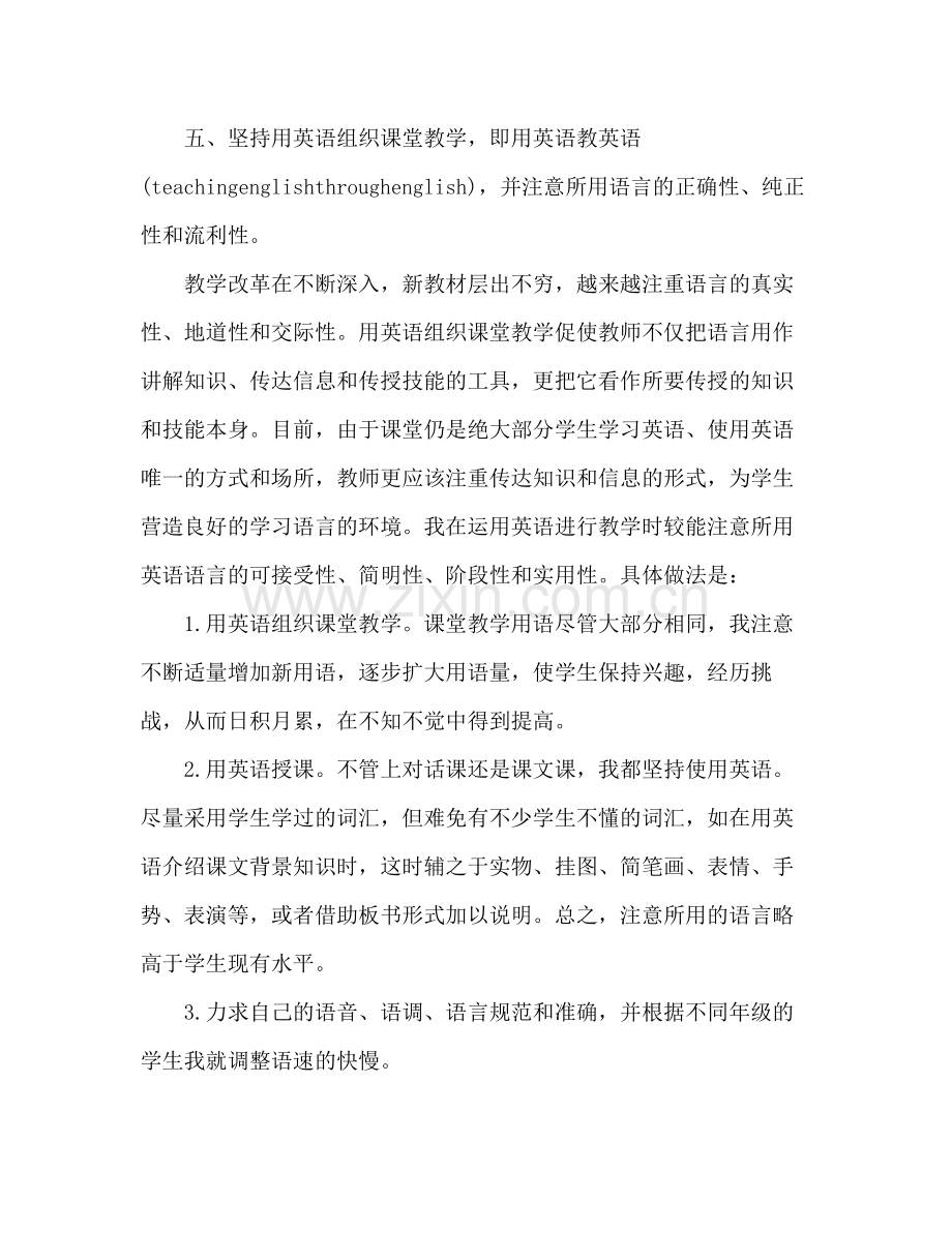 六年级英语教学工作总结 .docx_第3页