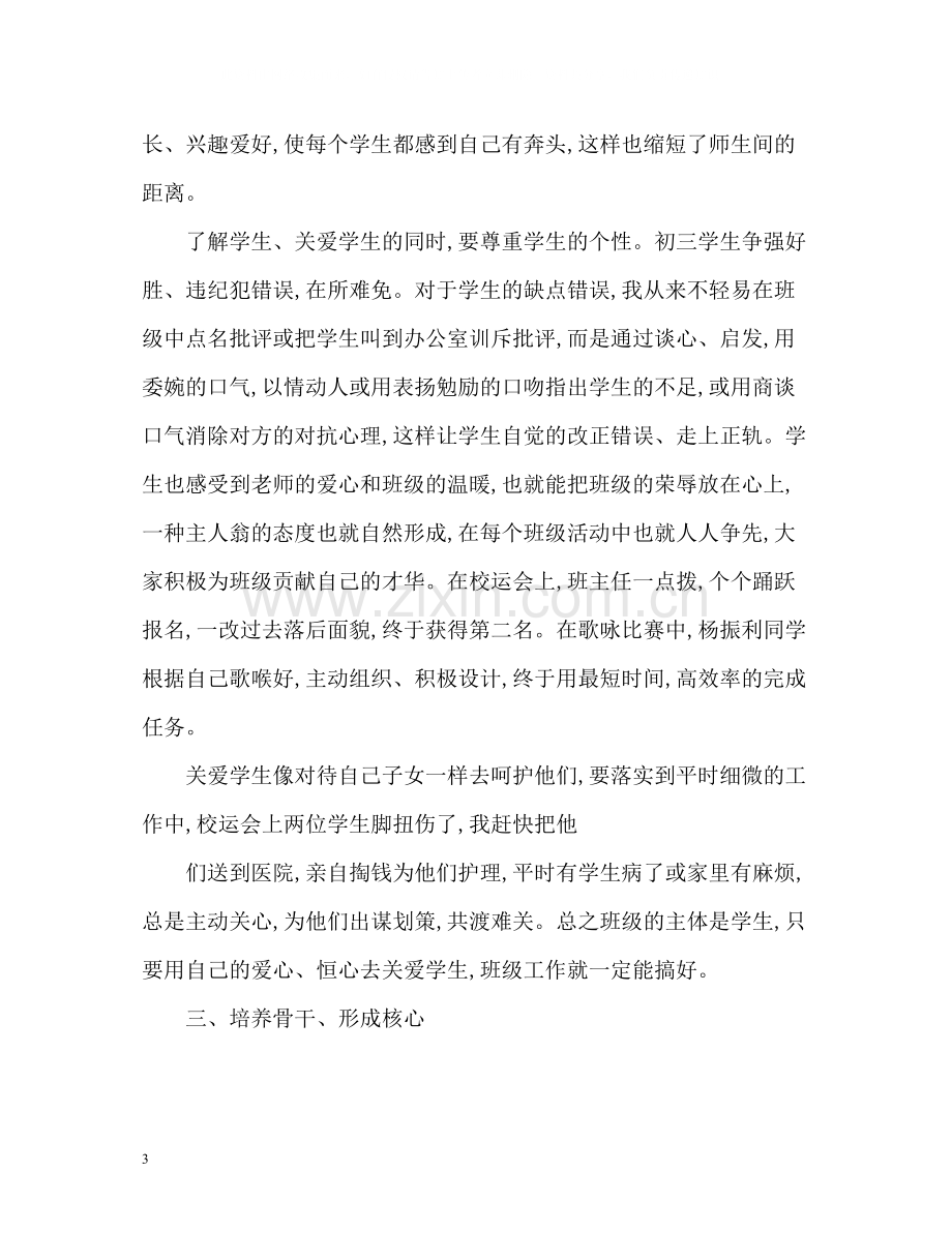 学校班主任教学工作总结2.docx_第3页