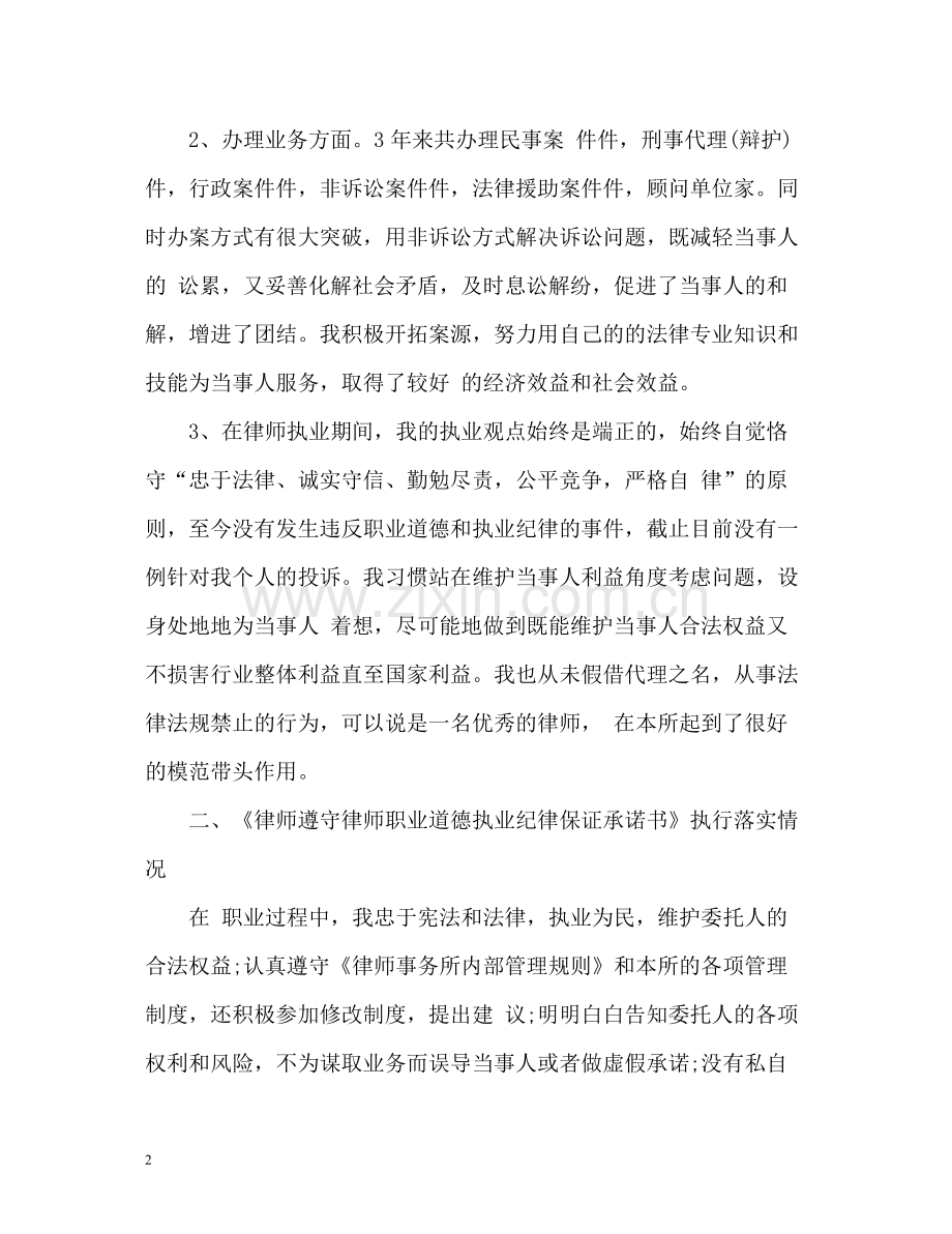 律师个人年度工作总结.docx_第2页