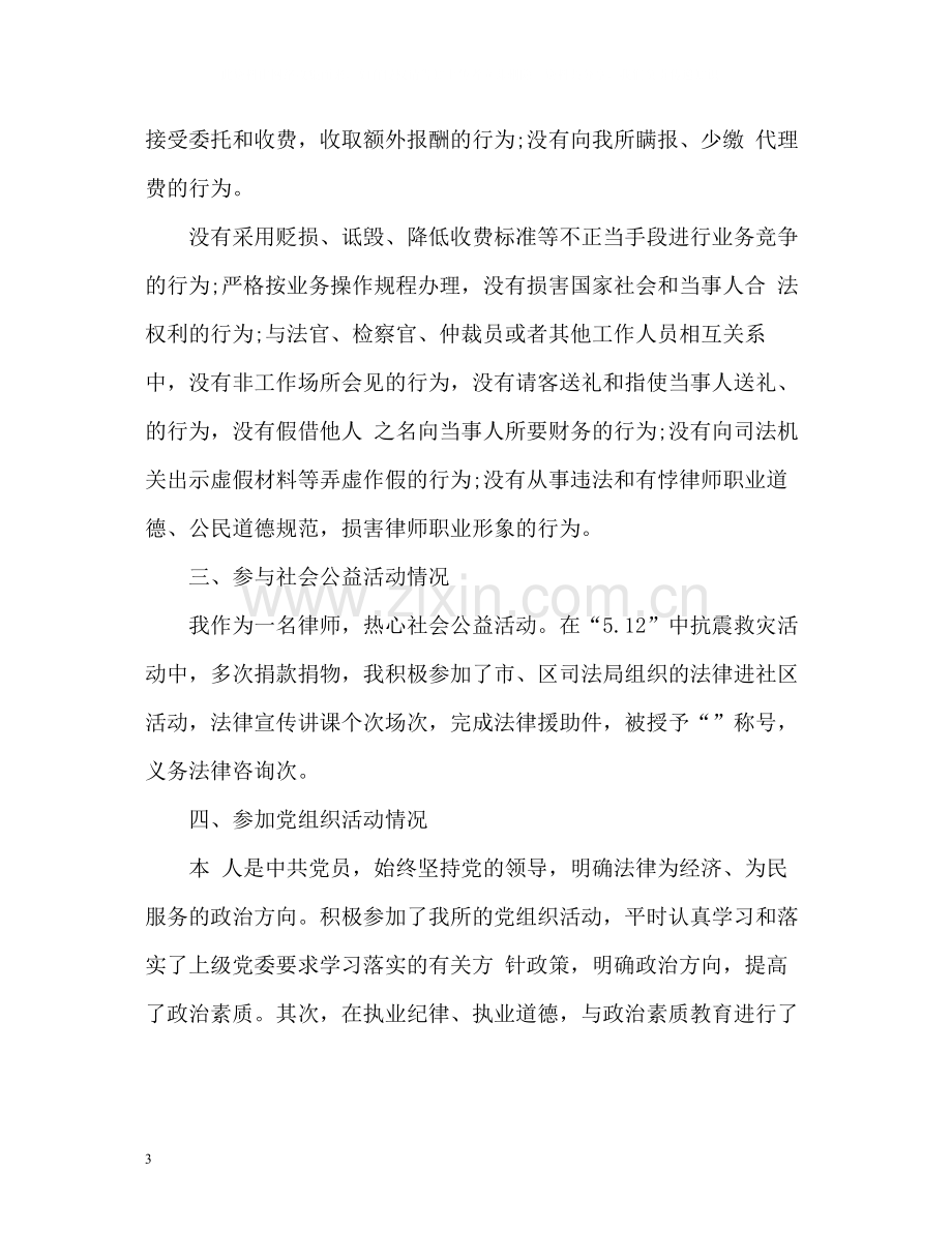 律师个人年度工作总结.docx_第3页