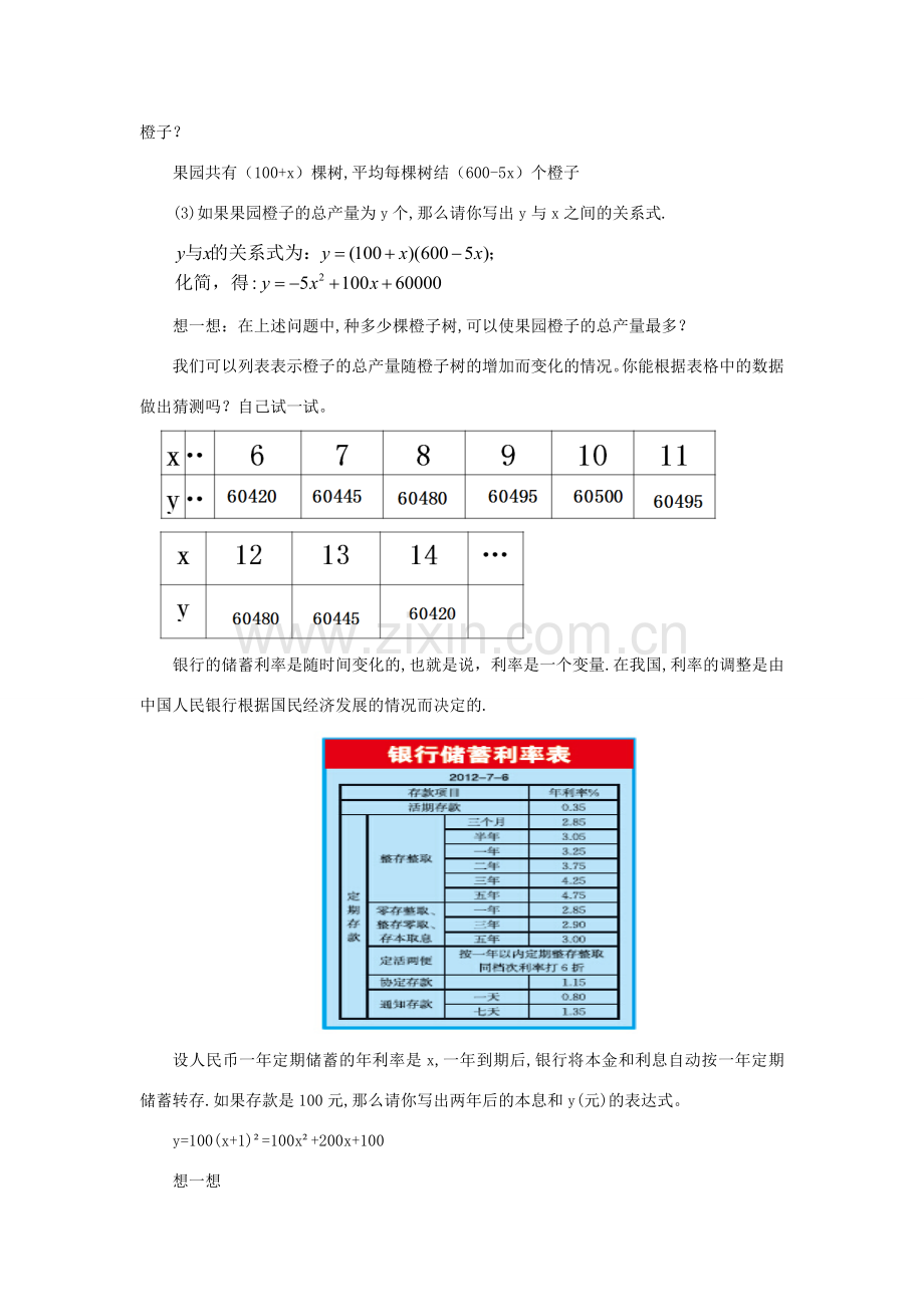 九年级数学下册 2.1 二次函数课时教案 （新版）北师大版-（新版）北师大版初中九年级下册数学教案.doc_第2页