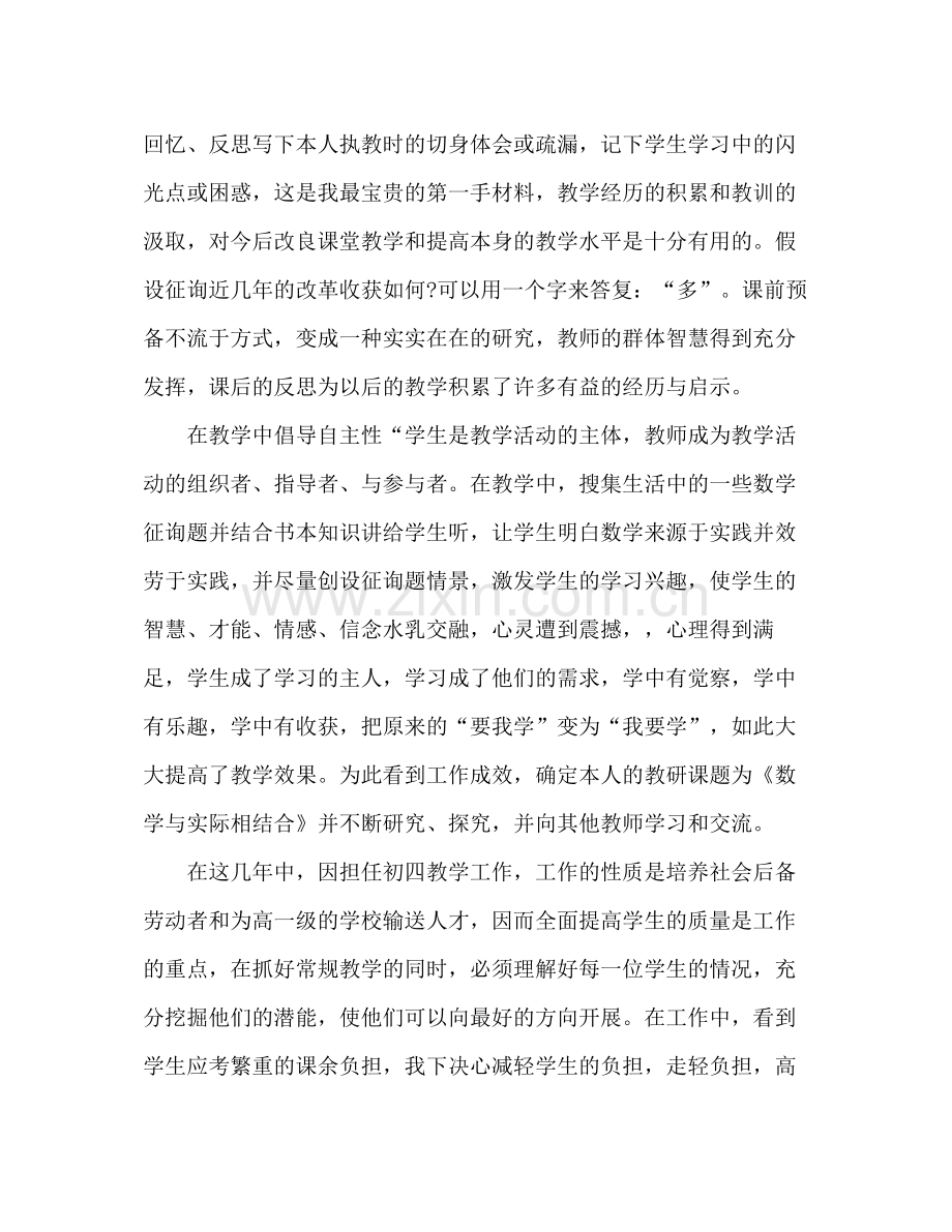 初中教师教学工作参考总结（通用）.docx_第2页