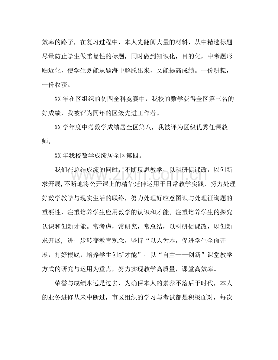 初中教师教学工作参考总结（通用）.docx_第3页