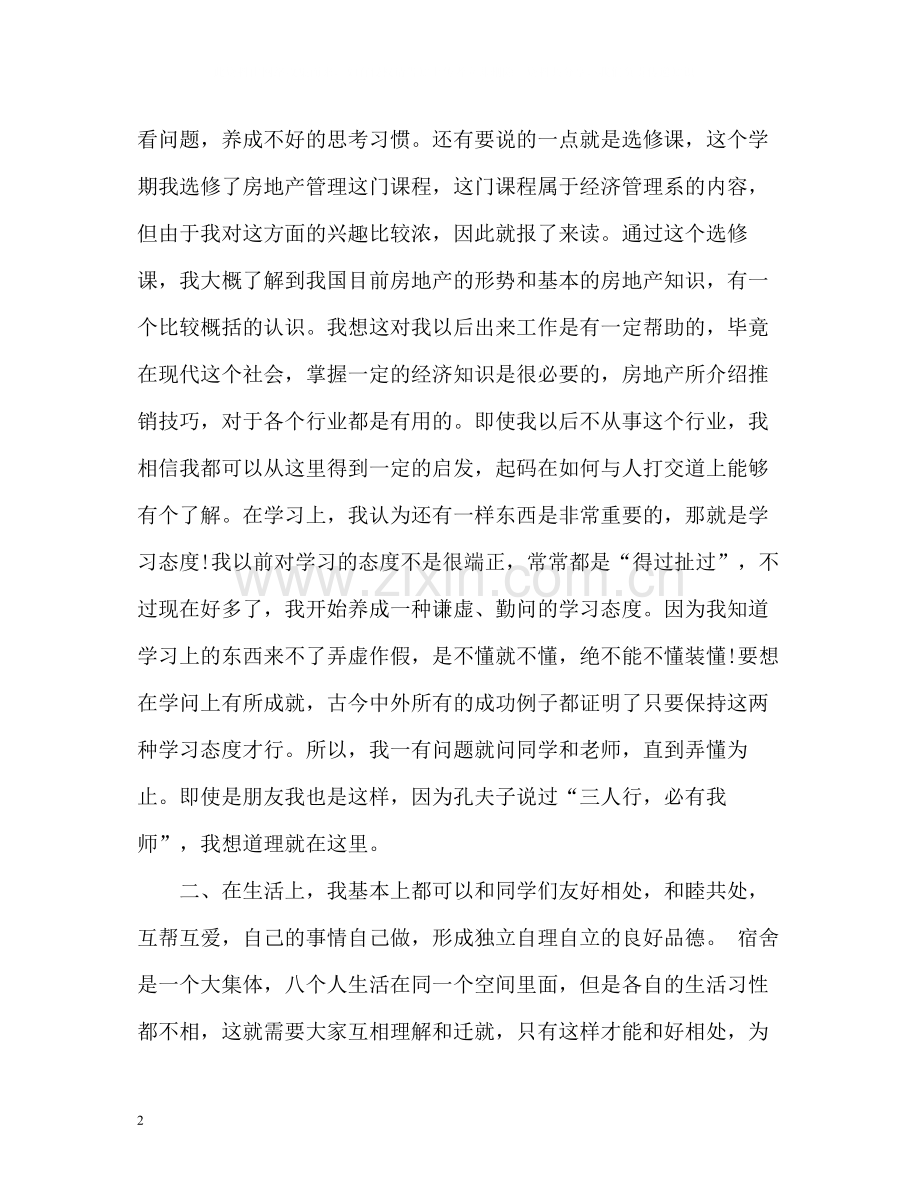 中专生学期个人自我总结.docx_第2页