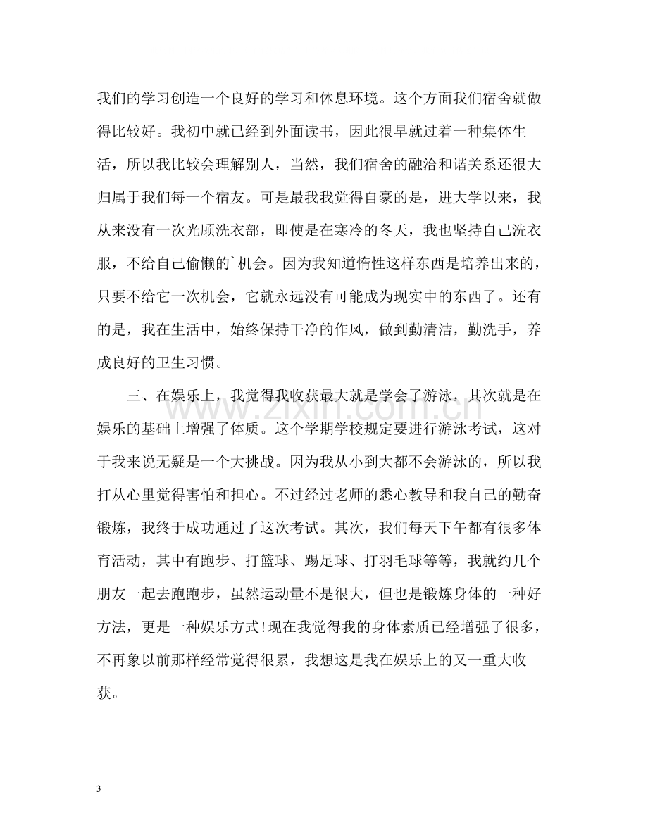 中专生学期个人自我总结.docx_第3页