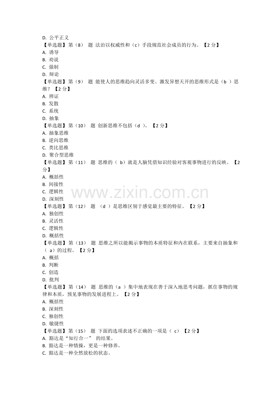 2015年辽宁省公务员在线考试86分试题及答案.doc_第2页