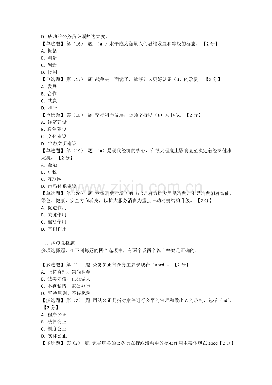 2015年辽宁省公务员在线考试86分试题及答案.doc_第3页