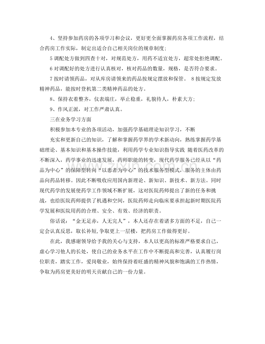 2020年度主管药师个人总结.docx_第2页