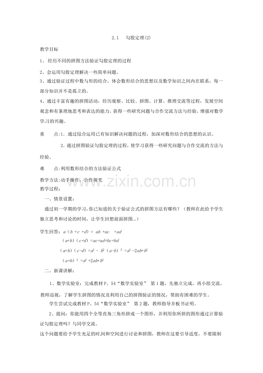 江苏省洪泽县共和中学八年级数学上册《2.1 勾股定理》教案 苏科版.doc_第3页