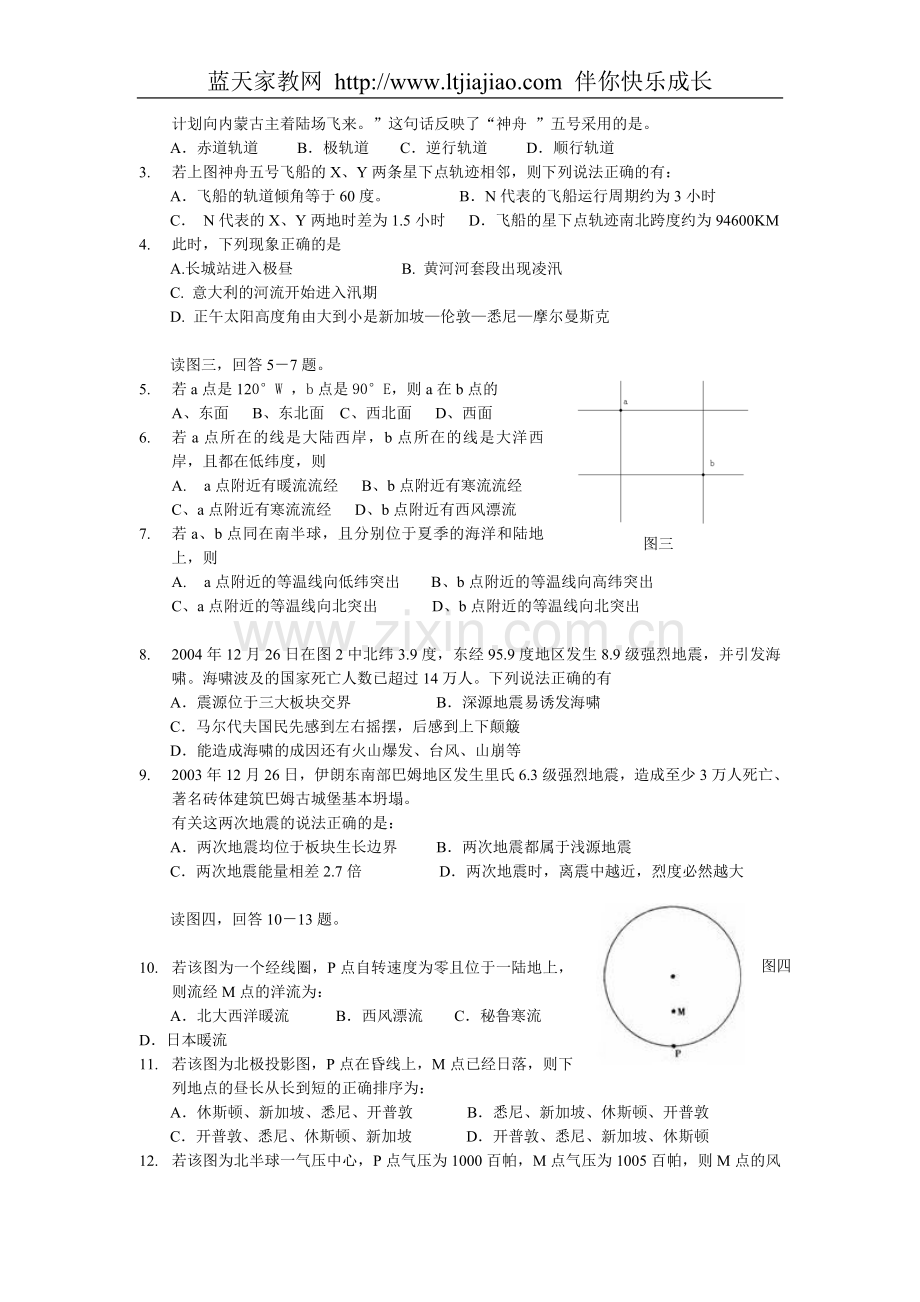 北京明光中学2008年9月高三教学检测试题地理.doc_第2页