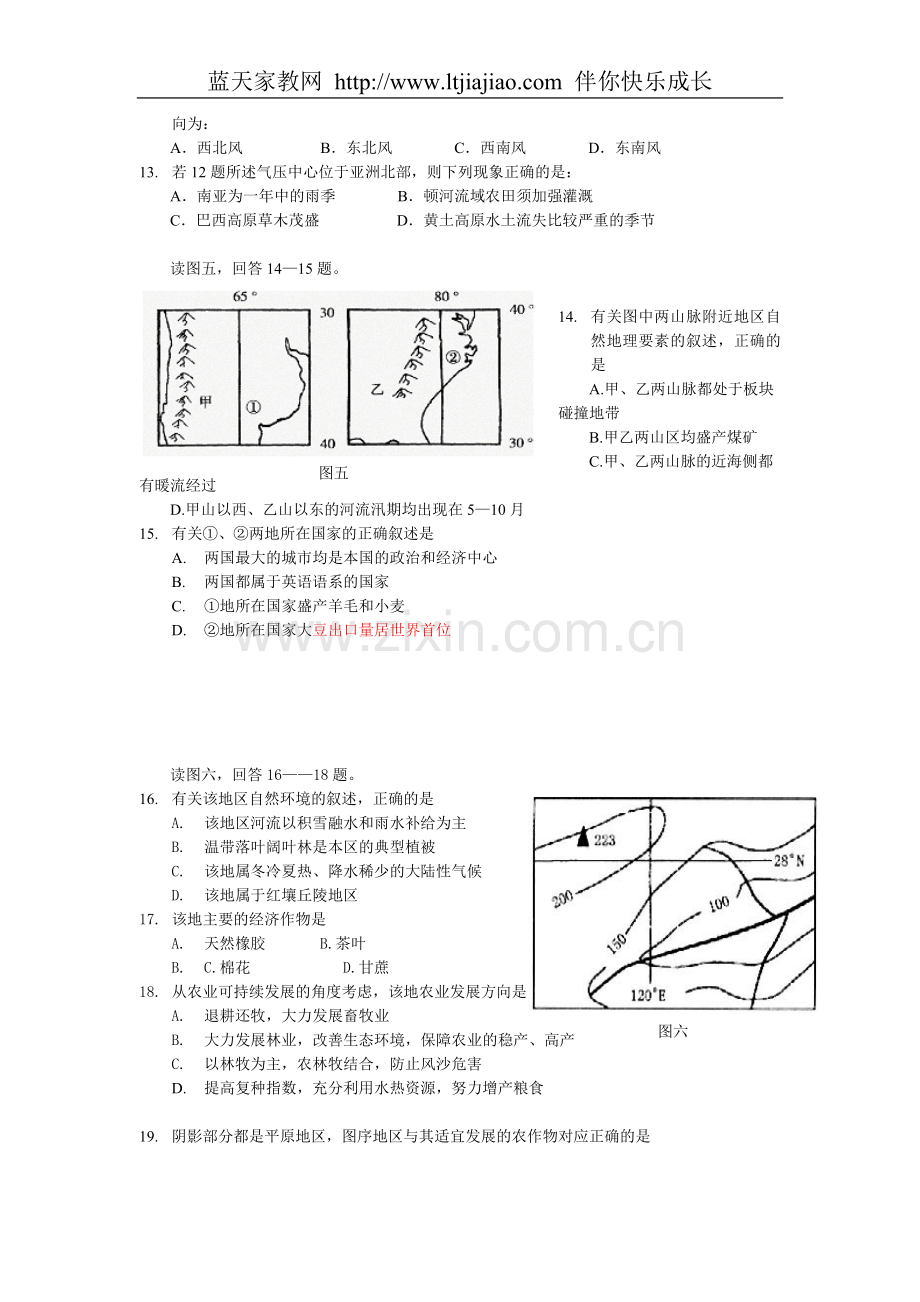 北京明光中学2008年9月高三教学检测试题地理.doc_第3页