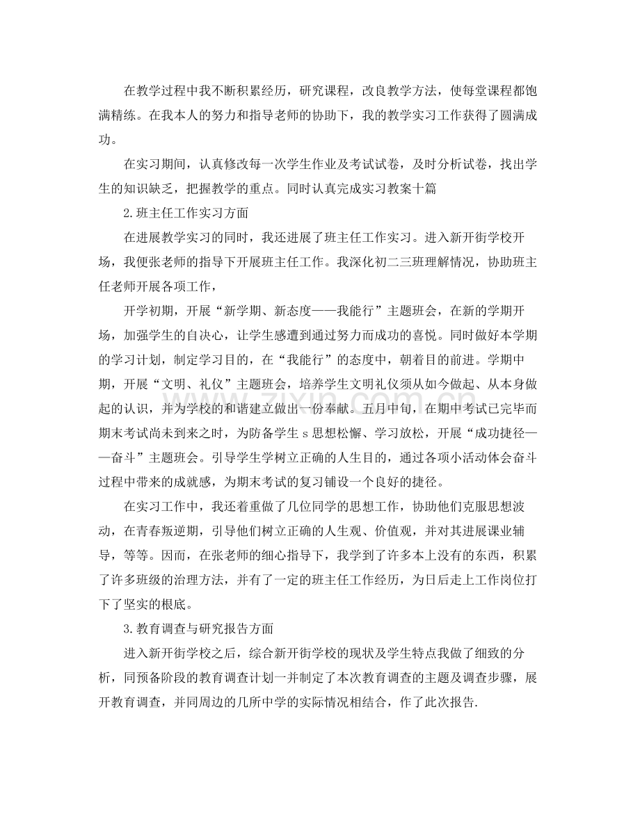 师范生教育实习自我参考总结「荐读」.docx_第2页