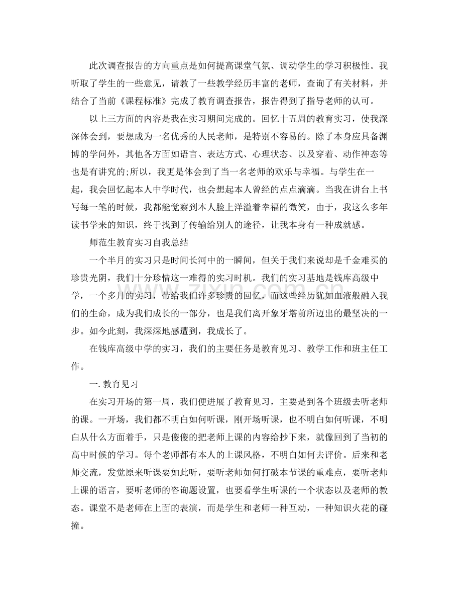 师范生教育实习自我参考总结「荐读」.docx_第3页