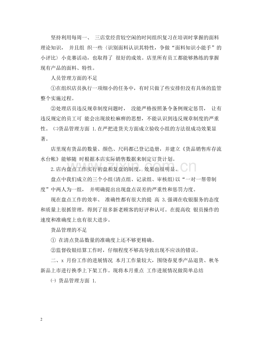 珠宝销售店长工作总结范文.docx_第2页