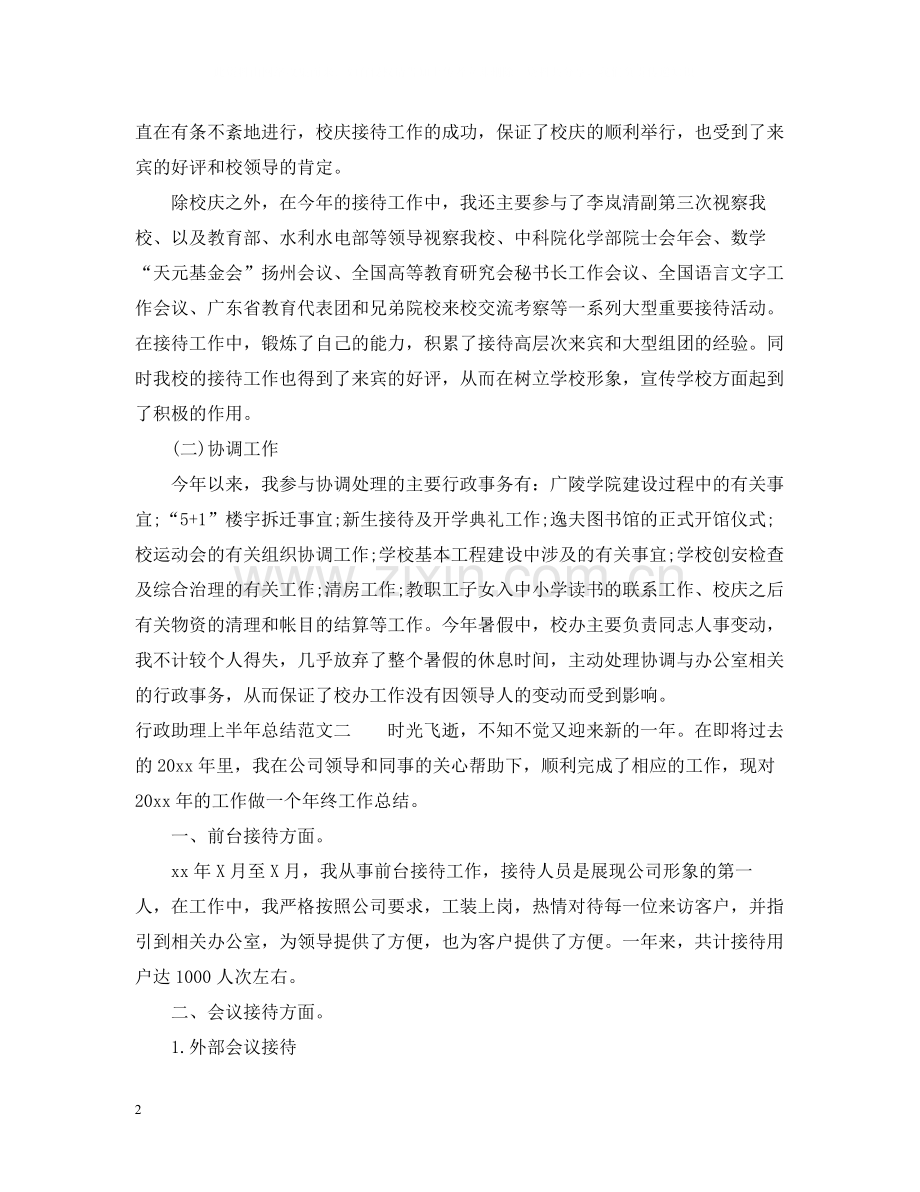 行政助理上半年总结.docx_第2页