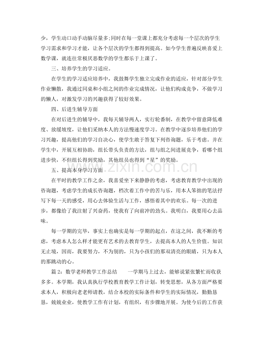 教学工作参考总结教育教学工作参考总结范文两篇.docx_第2页